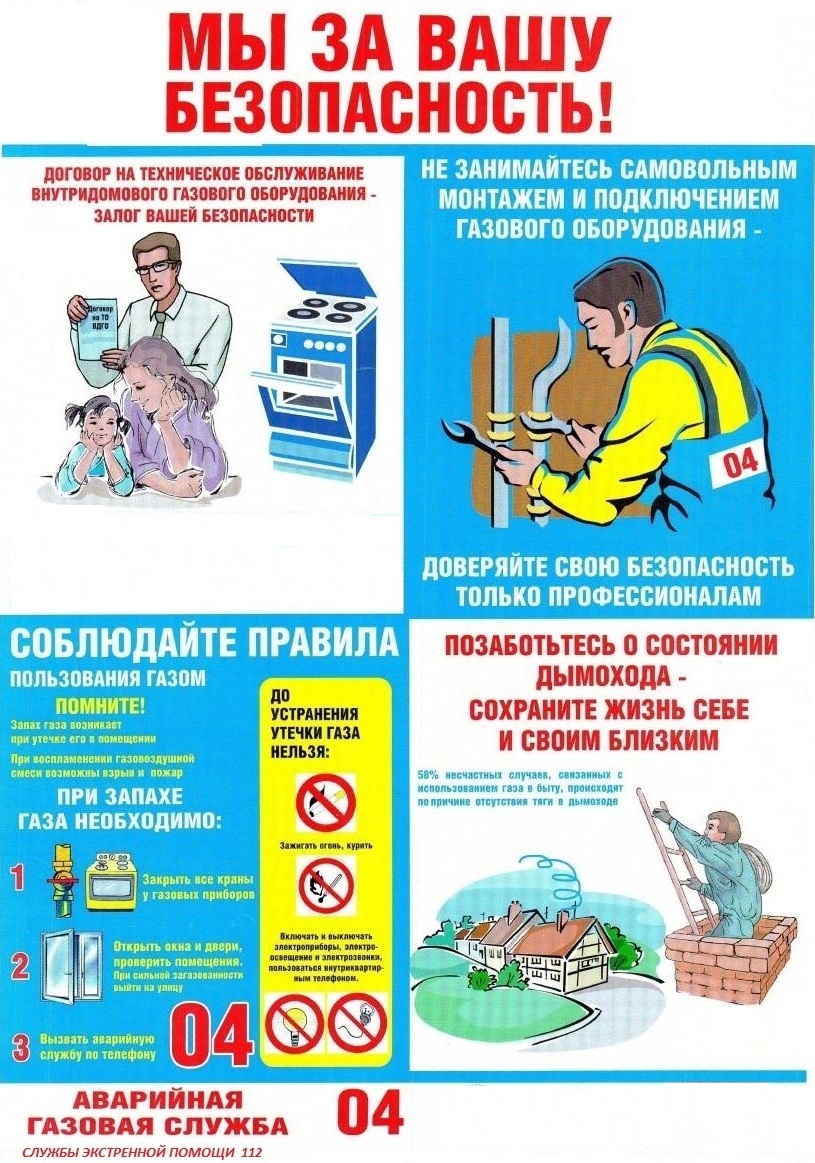 Газовая безопасность!.