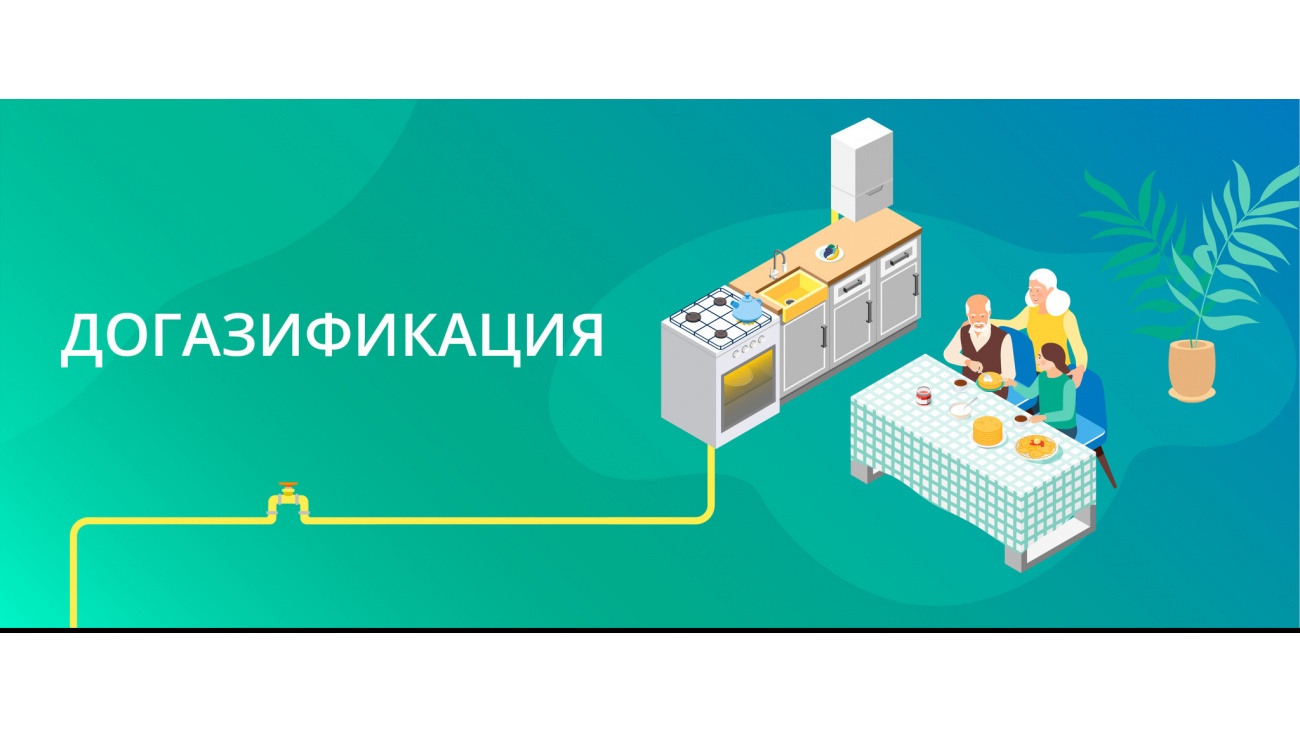 Более 13 млн рублей будет направлено в 2024 году на помощь жителям Ульяновской области в газификации домовладений.