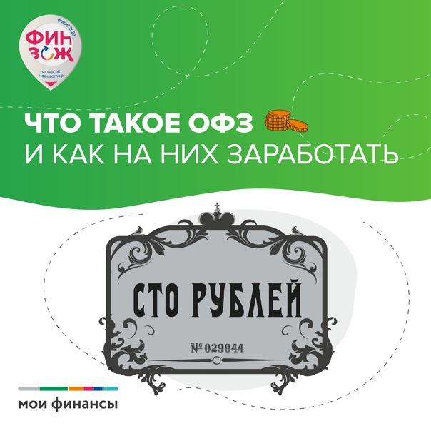 Что такое ОФЗ?.