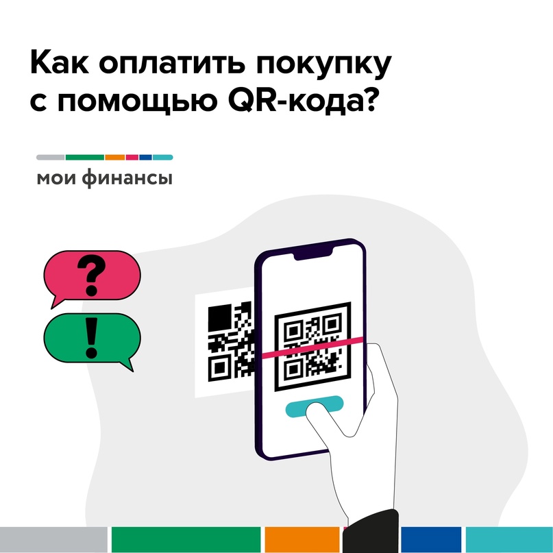 Оплата по QR-коду.