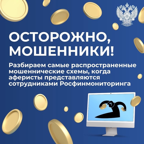 Осторожно! Мошенники!.