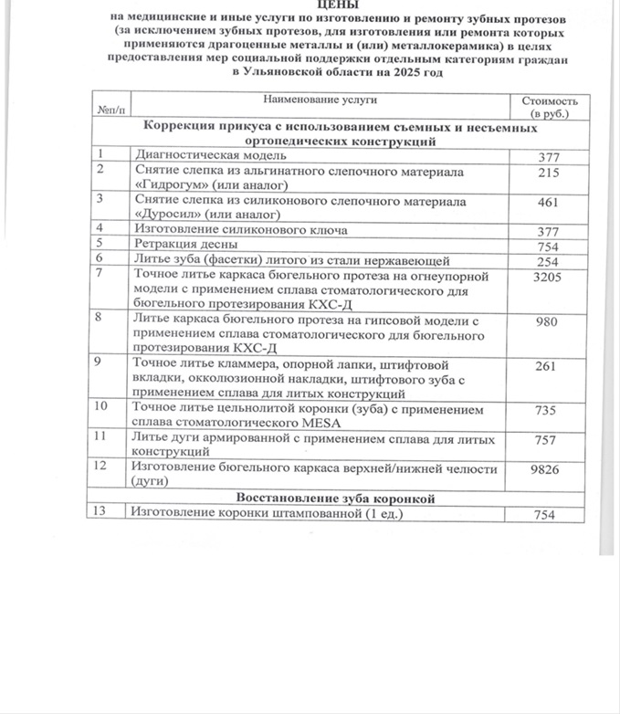 Льготное зубопротезирование!.