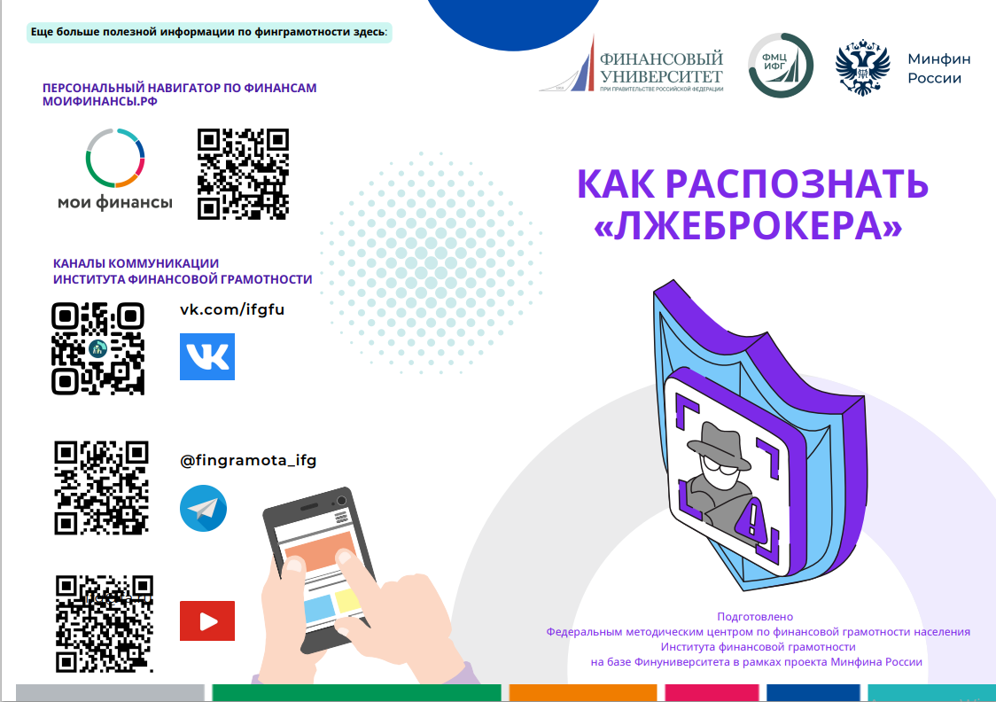 Лжеброкер.