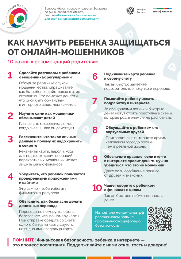 Как научить ребенка защищаться от онлайн-мошенников.