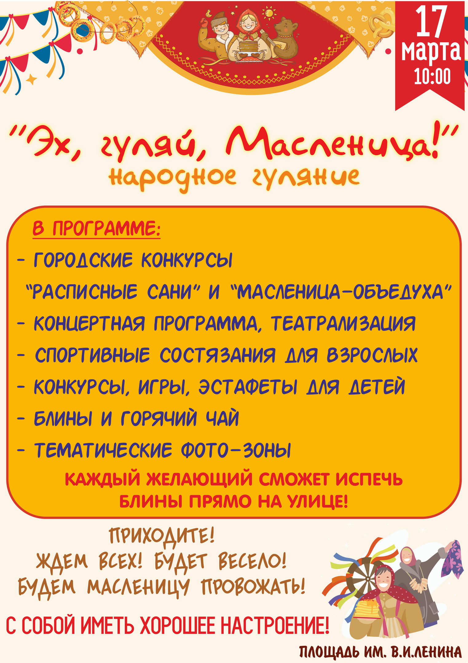 Масленица.