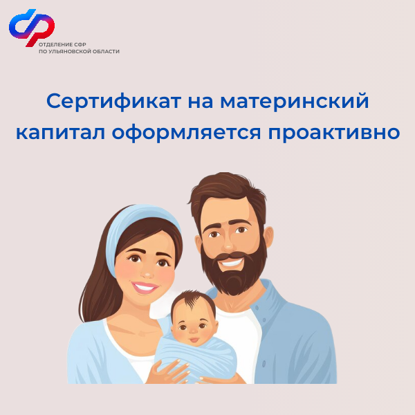 Более 1100 ульяновских семей получили сертификат на материнский капитал с начала 2025 года.