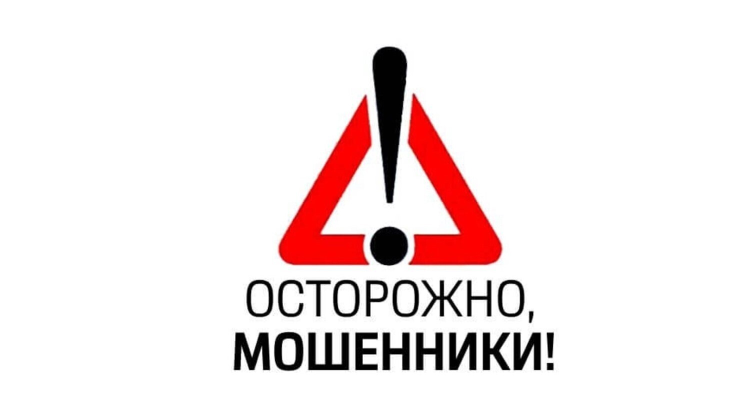 Мошенничество.