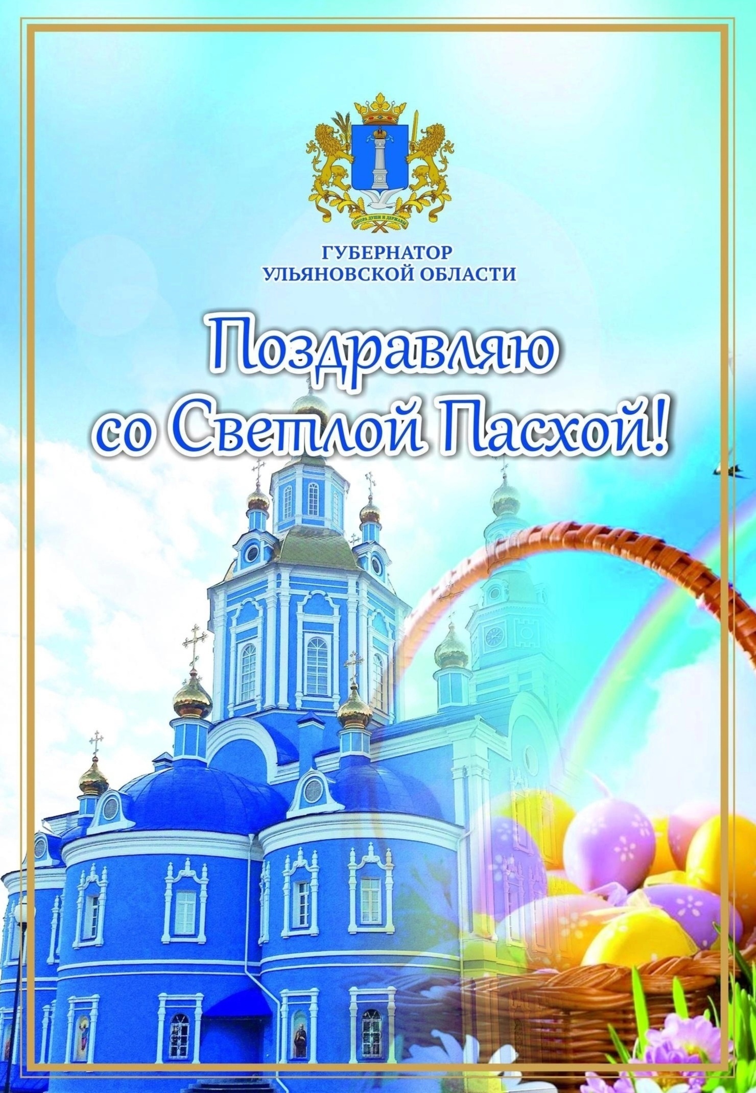 С праздником пасхи.