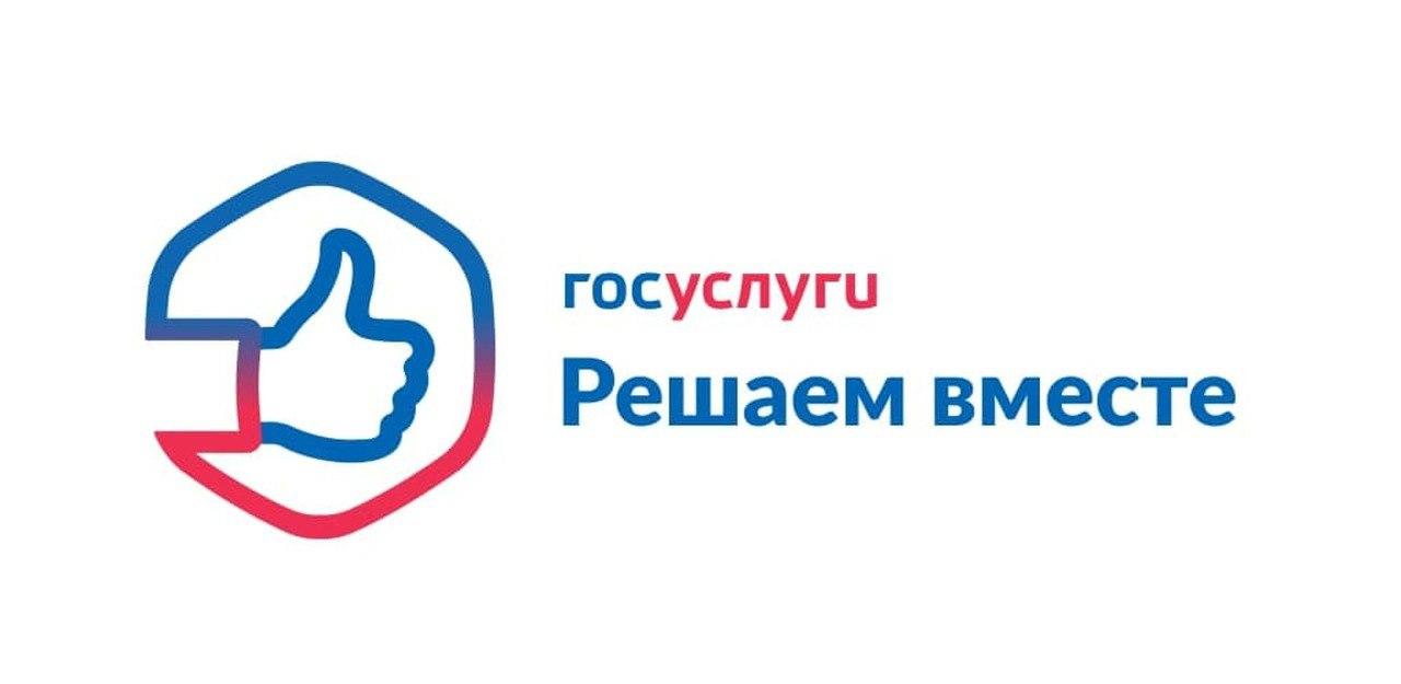 ЦУР Ульяновска информирует о «Госуслуги. Решаем вместе».