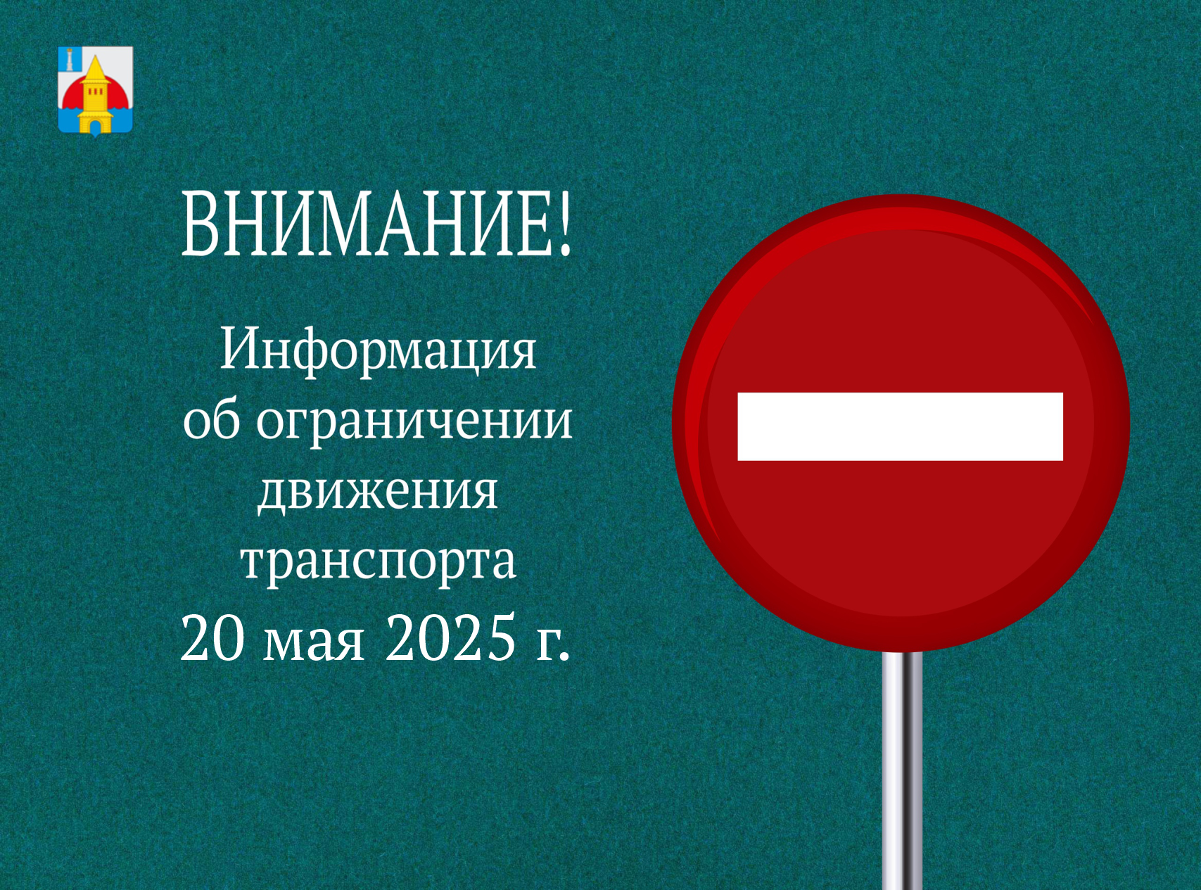 Перекрытие дорог.