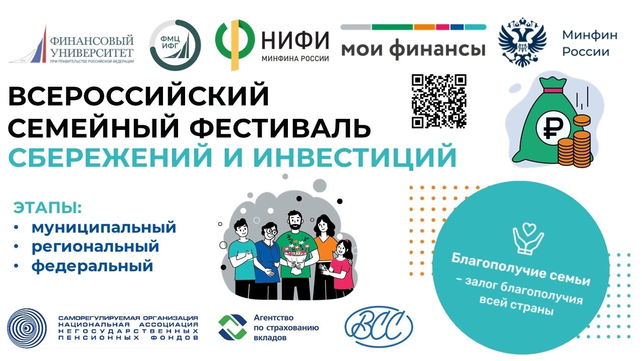 Семейный фестиваль.