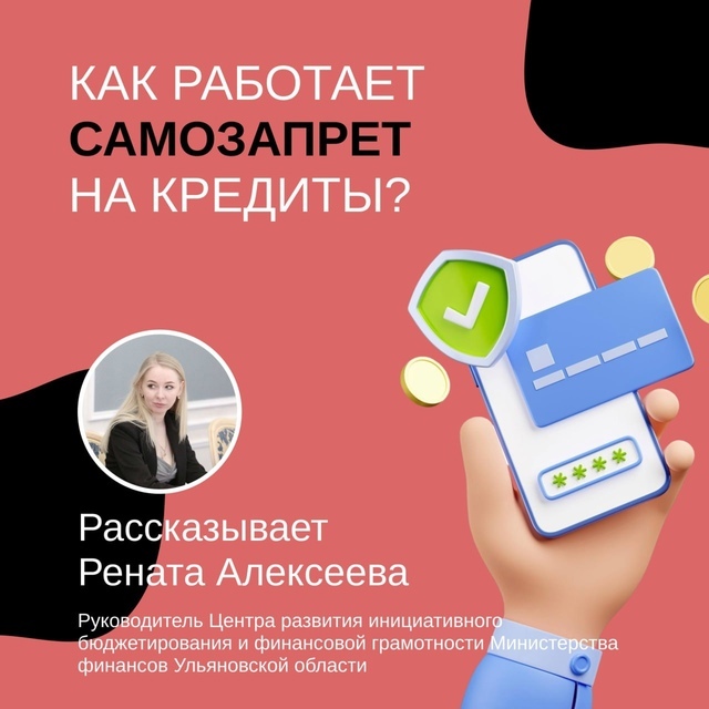 Как защититься от мошенников с помощью самозапрета на кредиты?.
