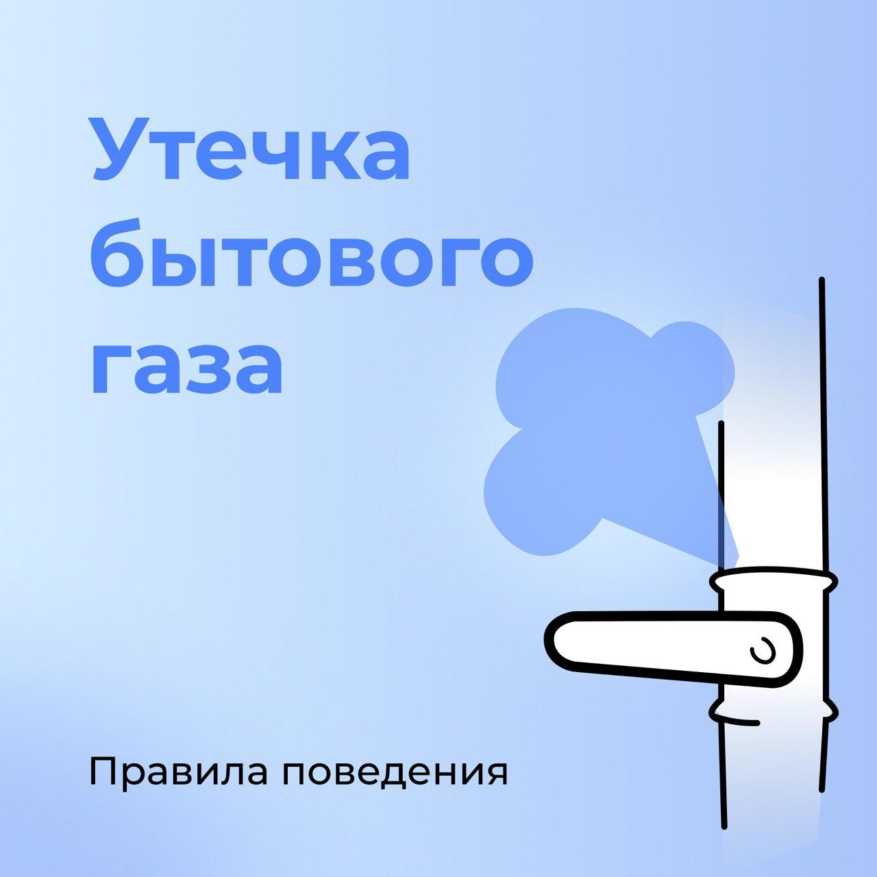 Как действовать, если почувствовали запах газа?.