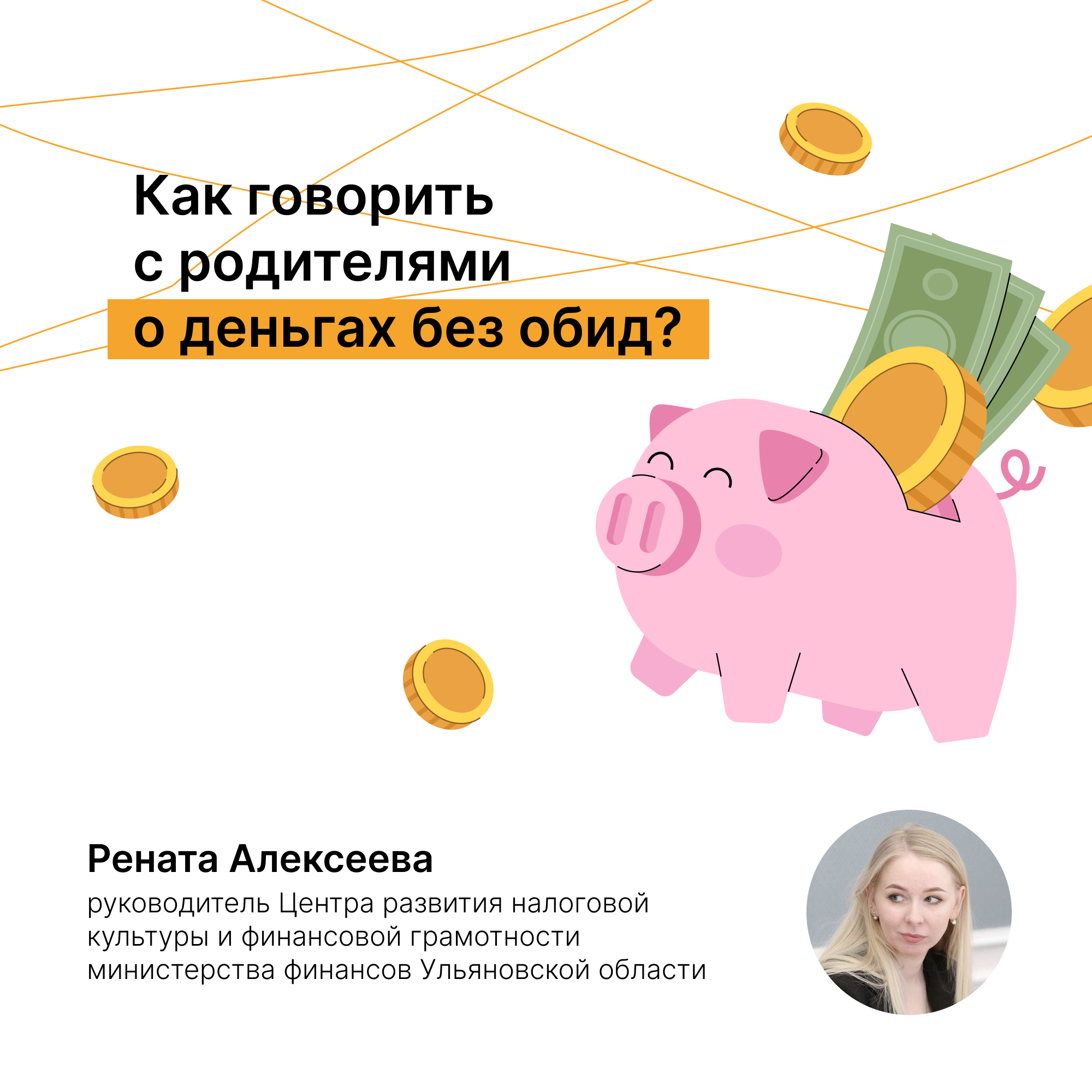 ЦУР рассказывает, как подросткам участвовать в планировании семейного бюджета.