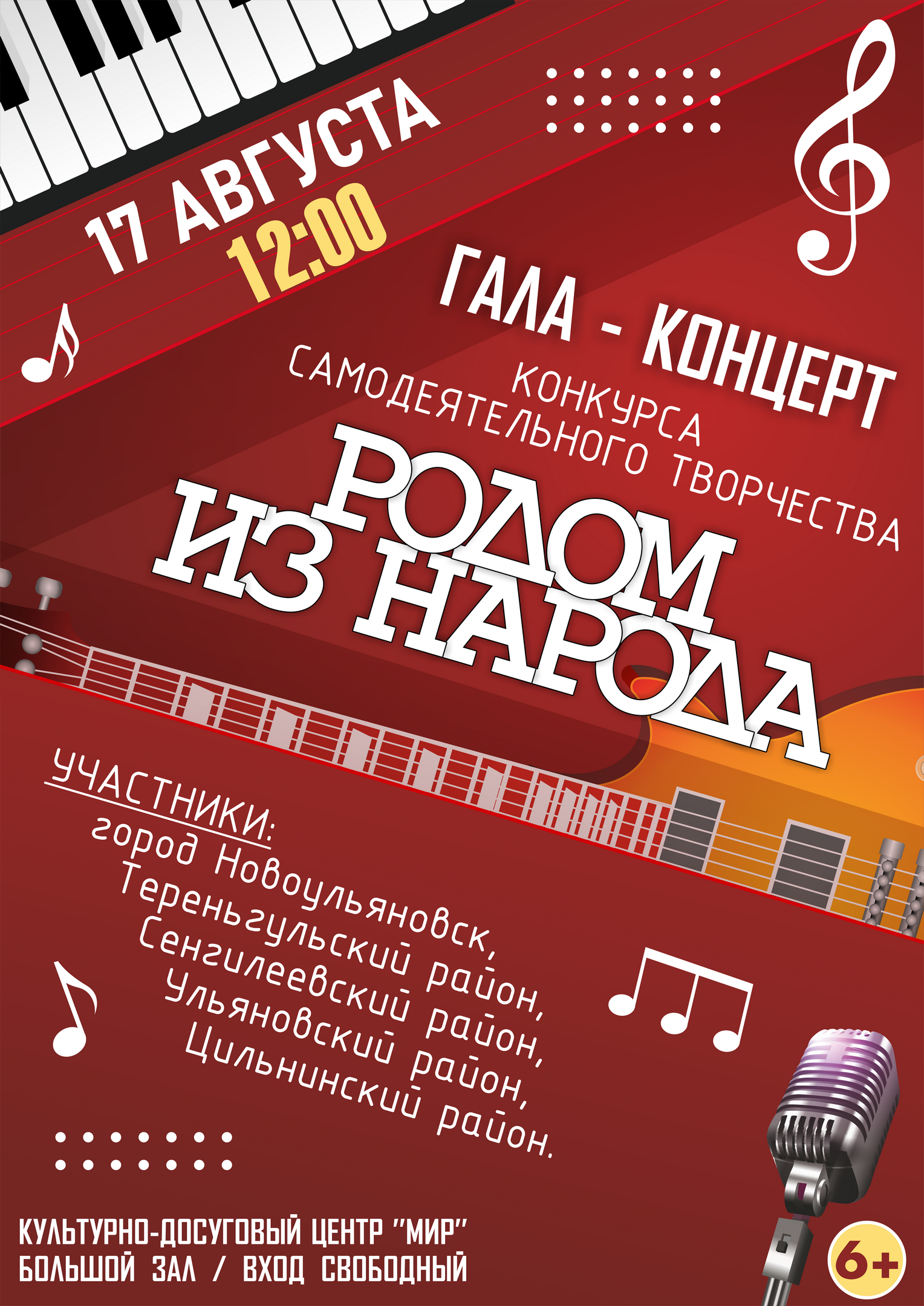 РОДОМ ИЗ НАРОДА.