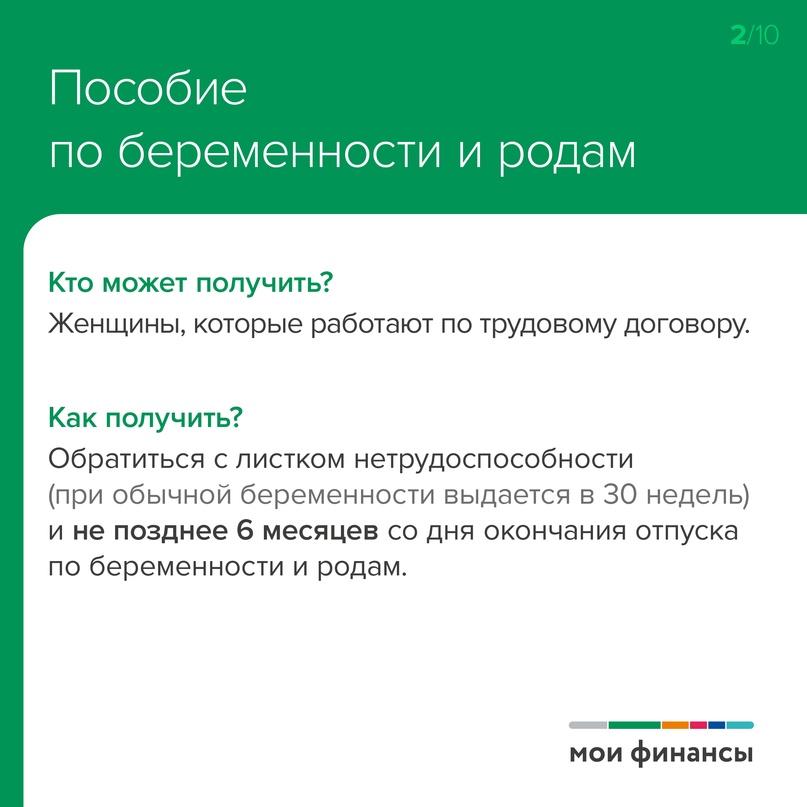 выплаты беременным и семьям с детьми в 2024 году.