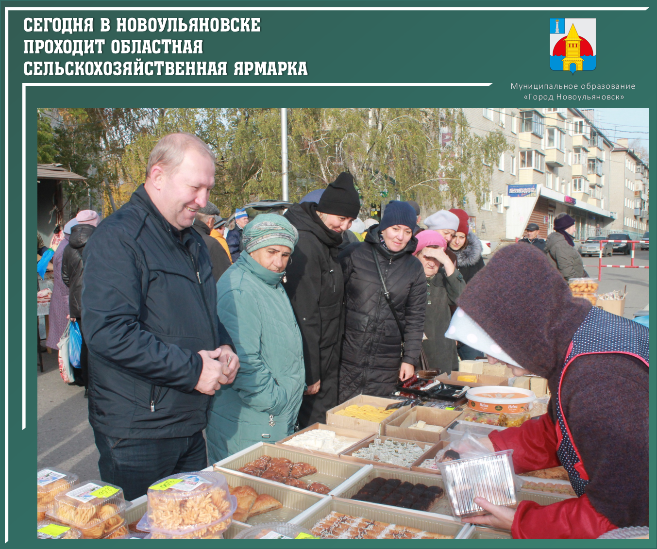 В Новоульяновске проходит ярмарка.