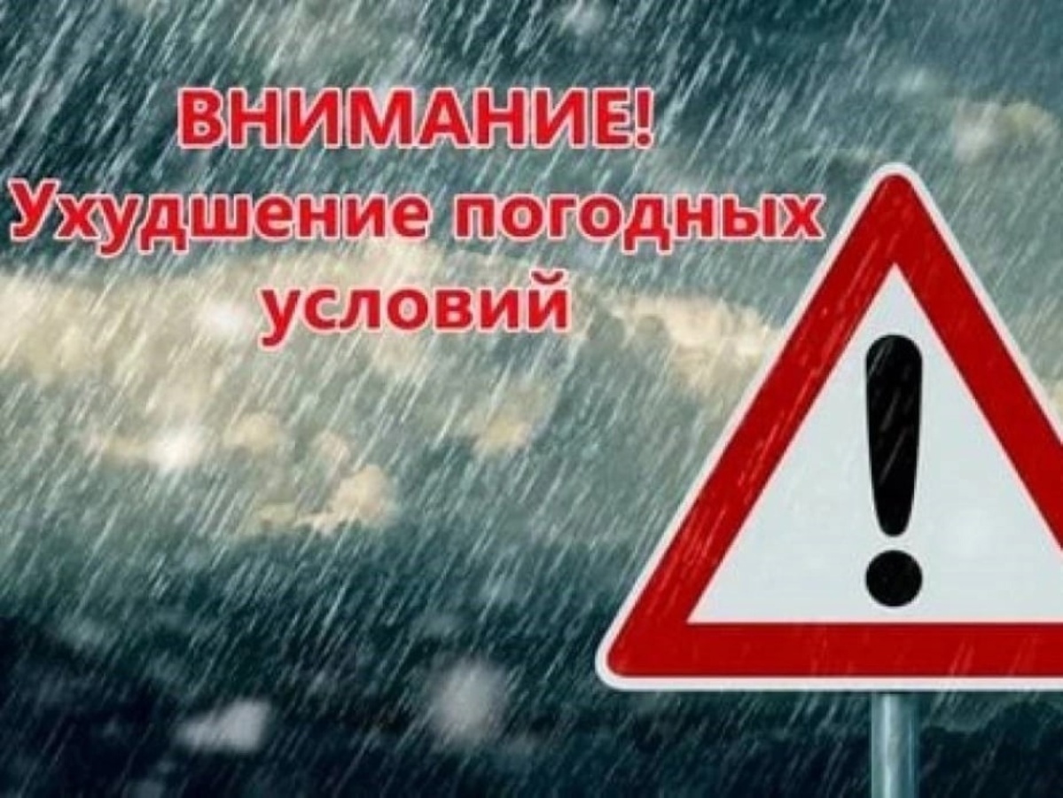 Предупреждение по погоде на 10.06.2025.