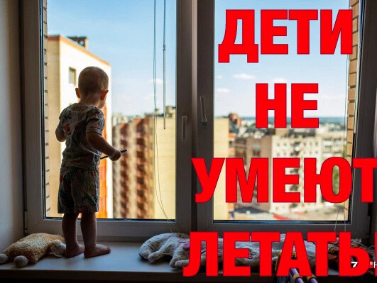 Дети не умеют летать!.