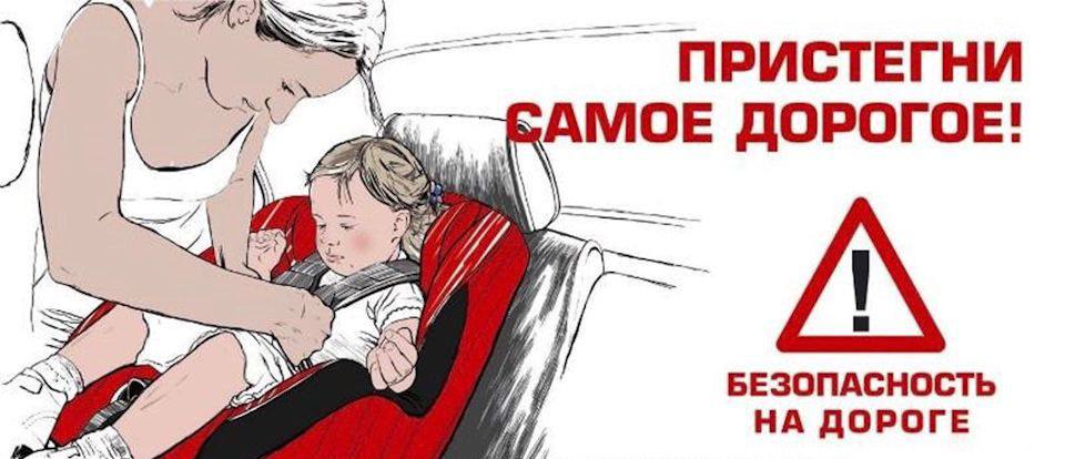 Дети - самые важные пассажиры в автомобиле и за их безопасность ответственность несут родители. Но к сожалению, не все взрослые об этом помнят..