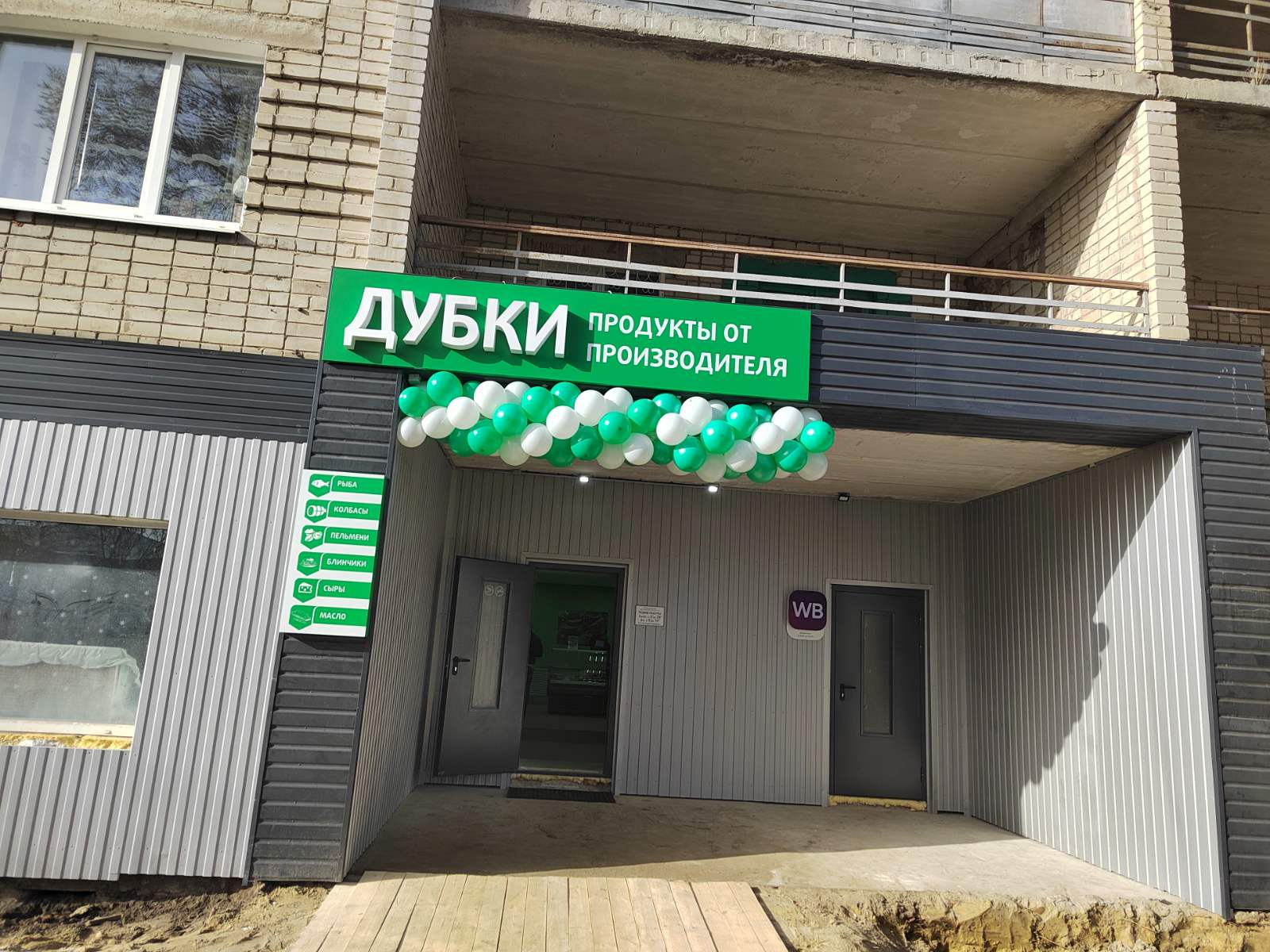 Открытие нового магазина «Дубки» по адресу г.Новоульяновск ул.Ульяновская д.4а.