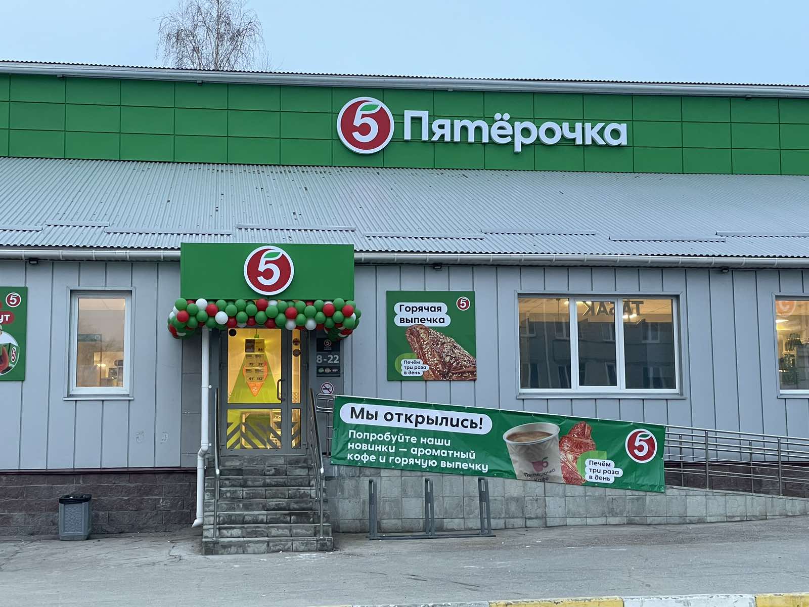 Открытие обновленного магазина «Пятерочка» в новой концепции по адресу г.Новоульяновск ул.Комсомольская-14.