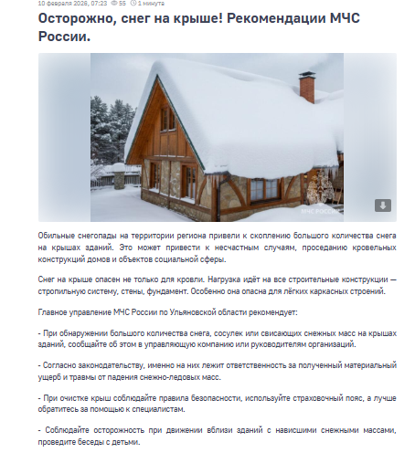 Осторожно, снег на крыше..