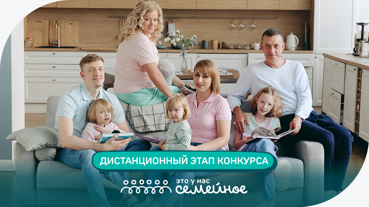 Для участия в форуме «Это у нас семейное» от Ульяновской области подали заявки 4358 человек.