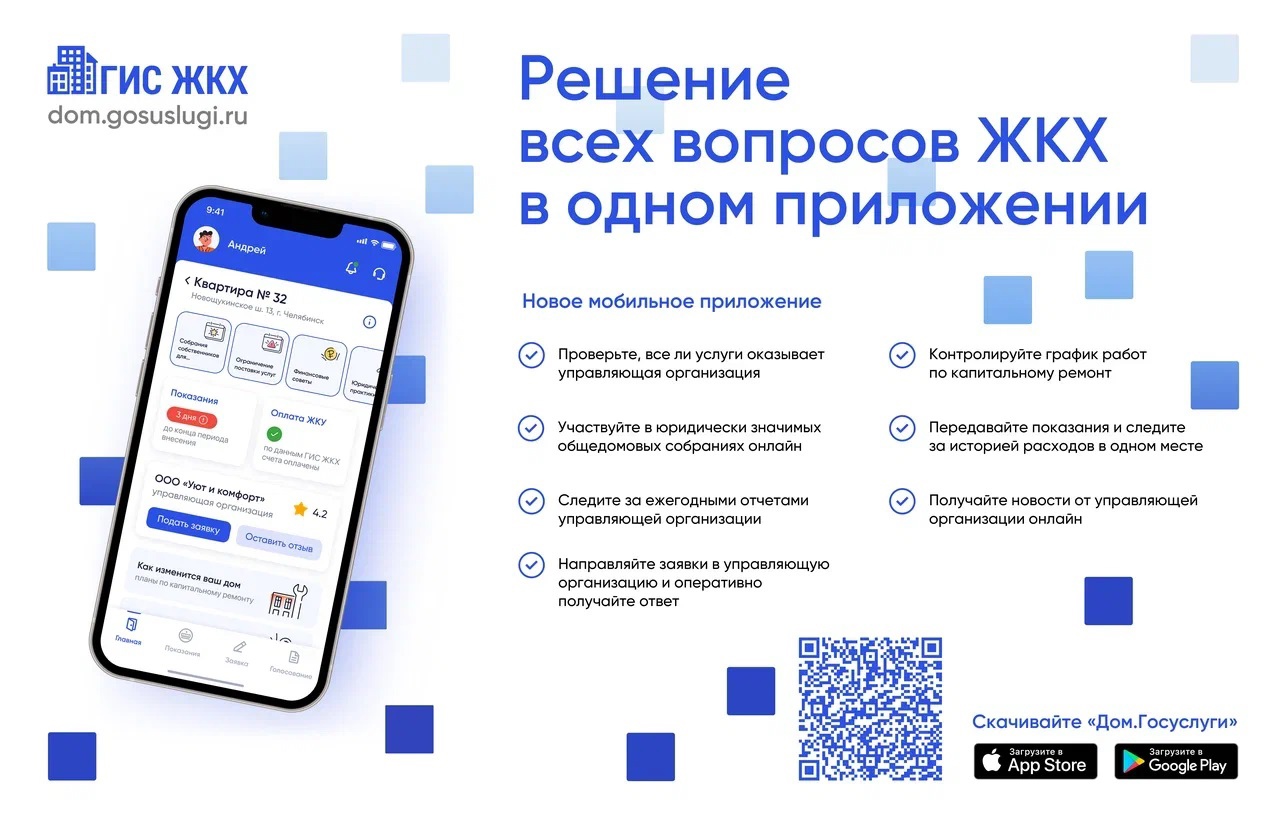 ГИС ЖКХ. Госуслуги дом.