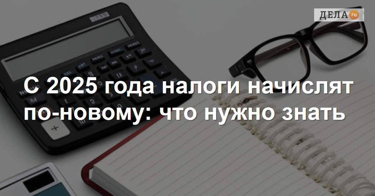 Налоги в 2025 году: что изменится и сколько будем платить.