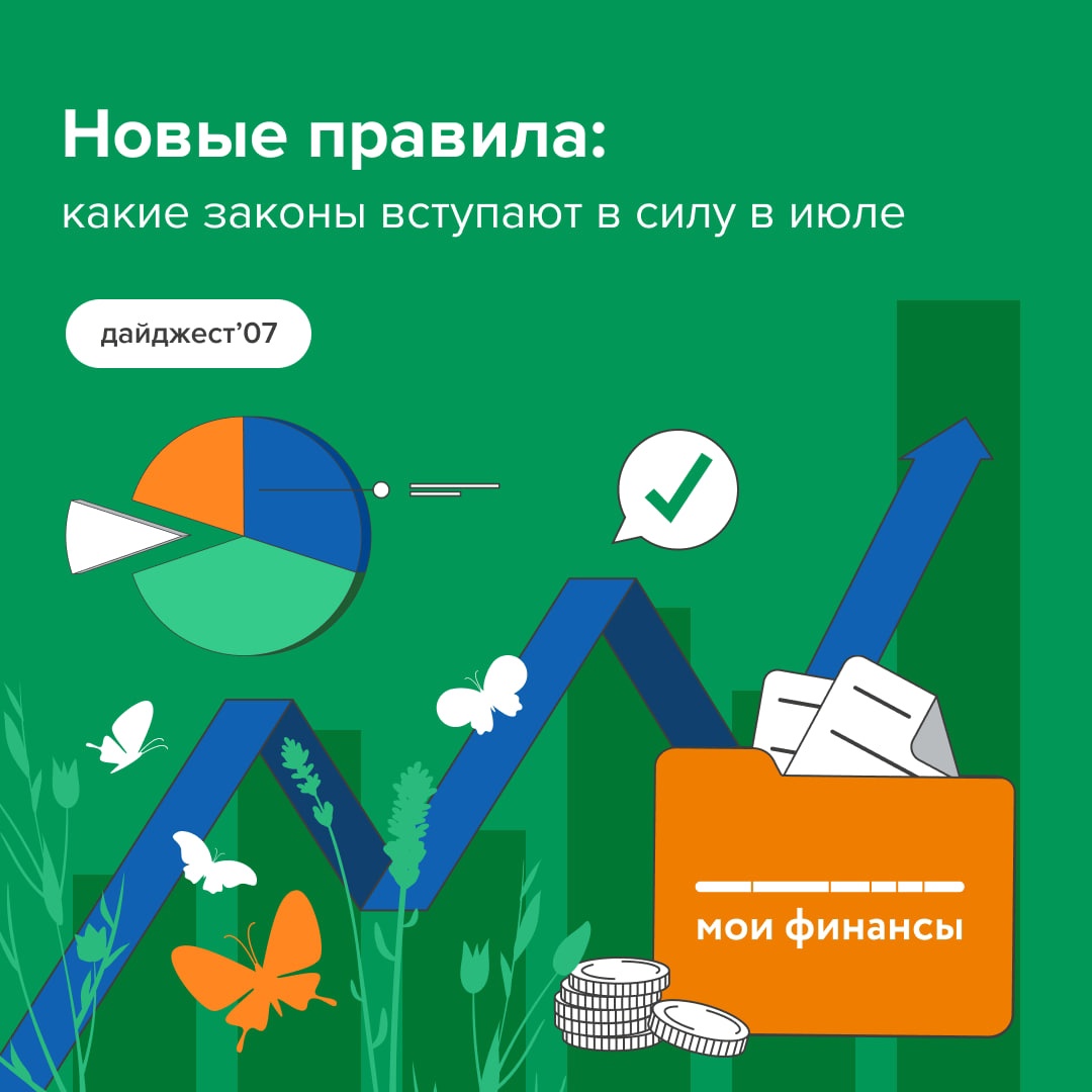 Какие законы вступают в силу в июле.