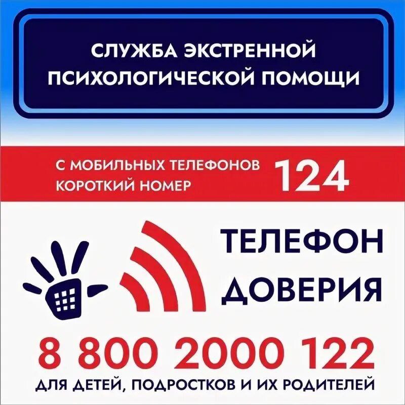 Телефон доверия.