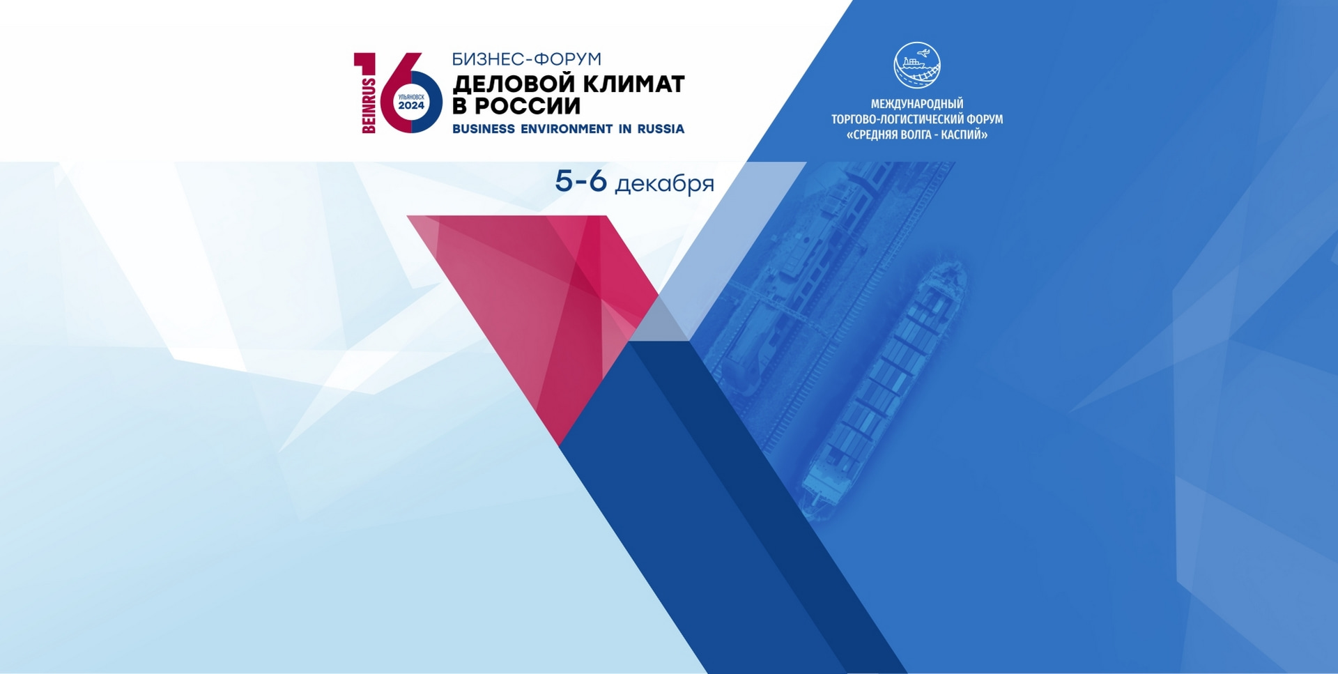 XVI бизнес-форум «Деловой климат в России-2024».