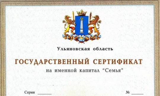 Справочно-информационная линия о порядке получения государственного сертификата на именной капитал «Семья».