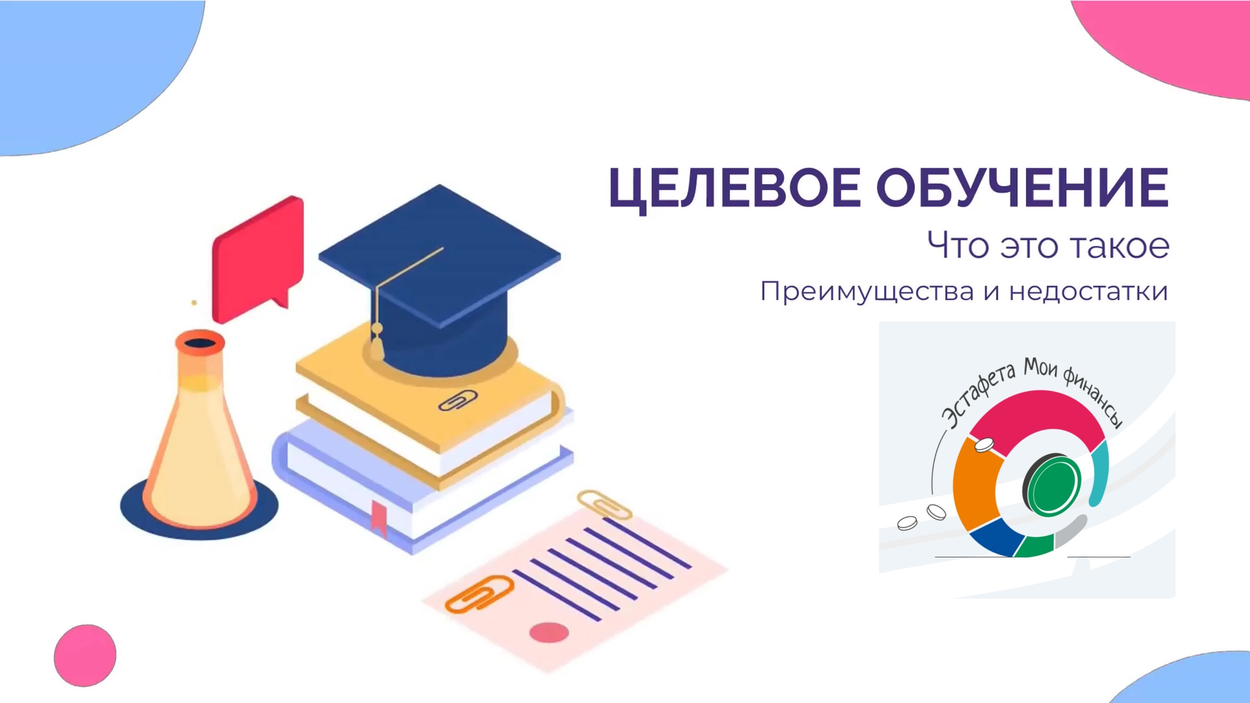 Целевое обучение с гарантией трудоустройства: как работает в 2024 году.