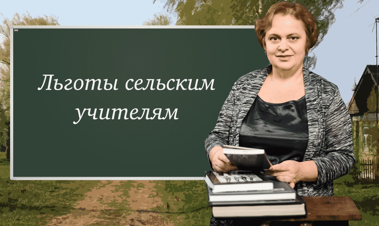 Информация о внесении изменений в Закон Ульяновской области от 30.12.2005 № 167-ЗО &quot;О мерах социальной поддержки педагогических работников, работающих и проживающих в сельской местности на территории Ульяновской области.