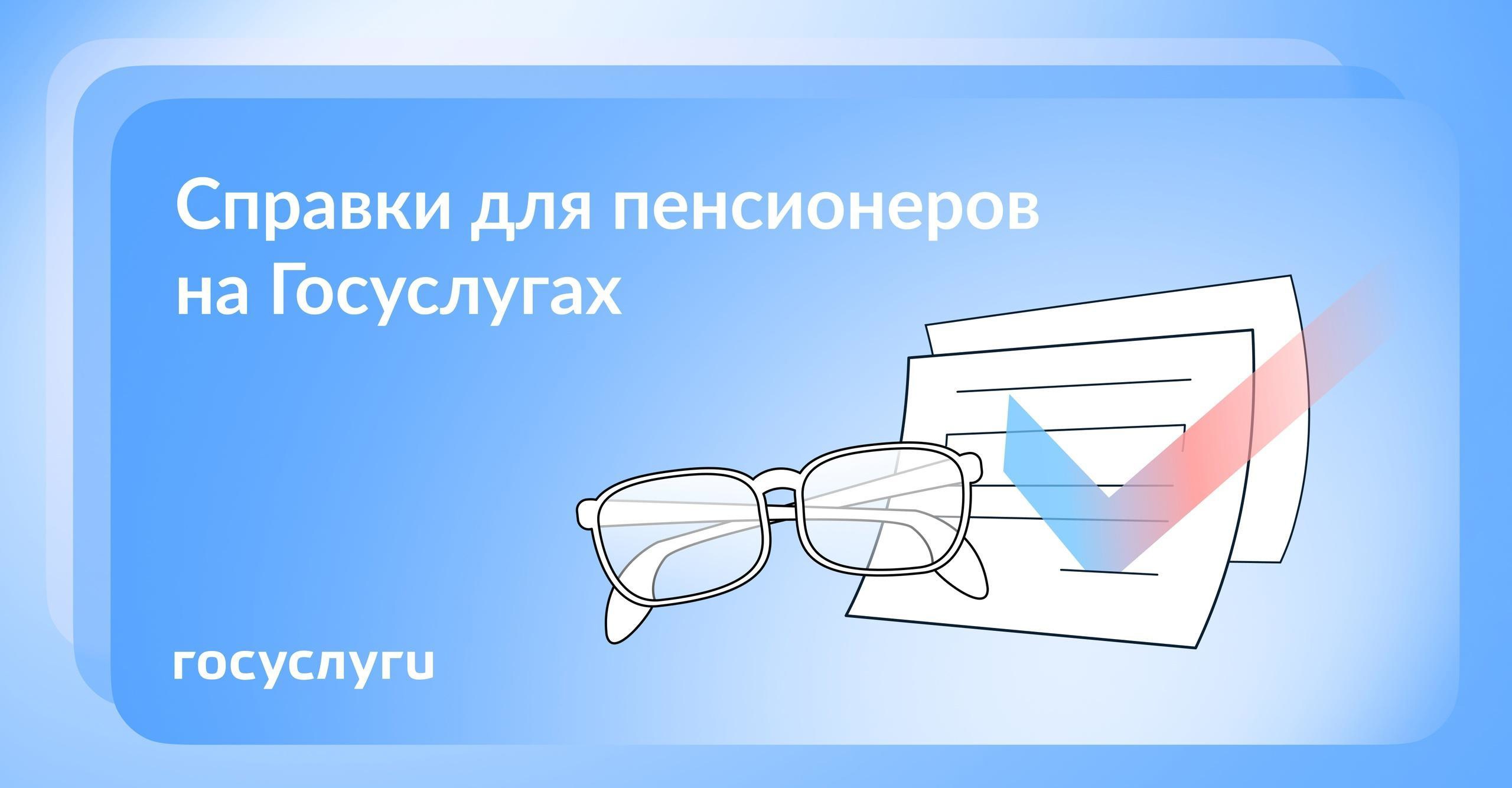 Госуслуги информируют.