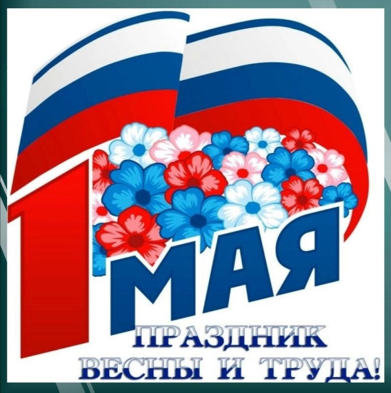 С 1 мая. С 1 мая.