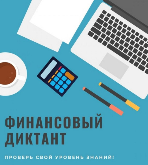 Проверьте свои знания – напишите Всероссийский экономический диктант!. Проверьте свои знания – напишите Всероссийский экономический диктант!.