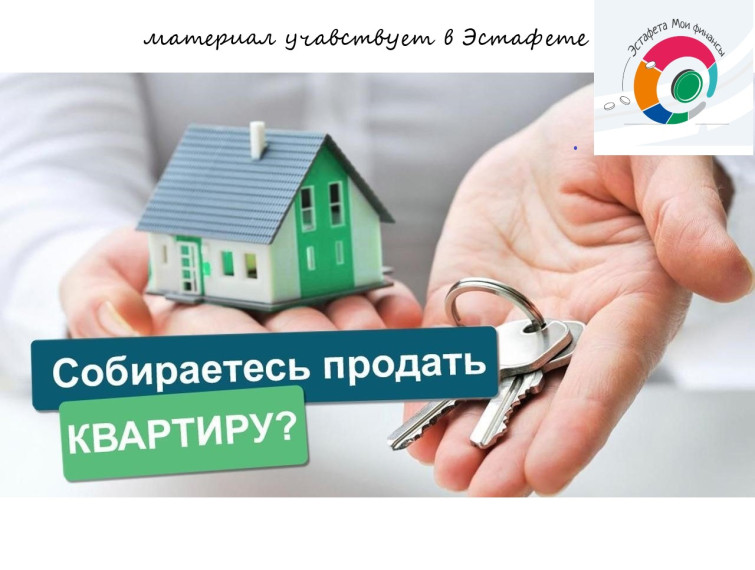 Налог с продажи квартиры: что нужно знать перед сделкой. Налог с продажи квартиры: что нужно знать перед сделкой.