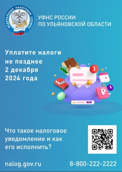 Уплатите налоги!. Уплатите налоги!.