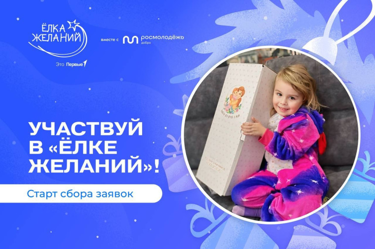 Жителей Ульяновской области приглашают стать участниками «Ёлки желаний». Жителей Ульяновской области приглашают стать участниками «Ёлки желаний».