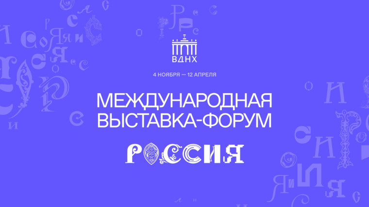 «Знание» ждет тебя на Международной выставке-форуме «Россия»!. «Знание» ждет тебя на Международной выставке-форуме «Россия»!.