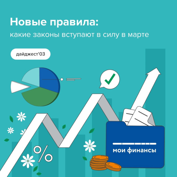 Новые законы вступают в силу в марте 2025 года. Новые законы вступают в силу в марте 2025 года.