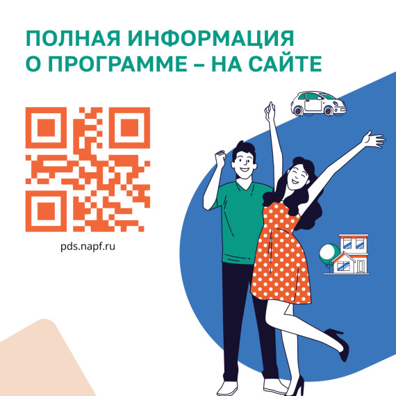 Программа долгосрочных сбережений. Программа долгосрочных сбережений.