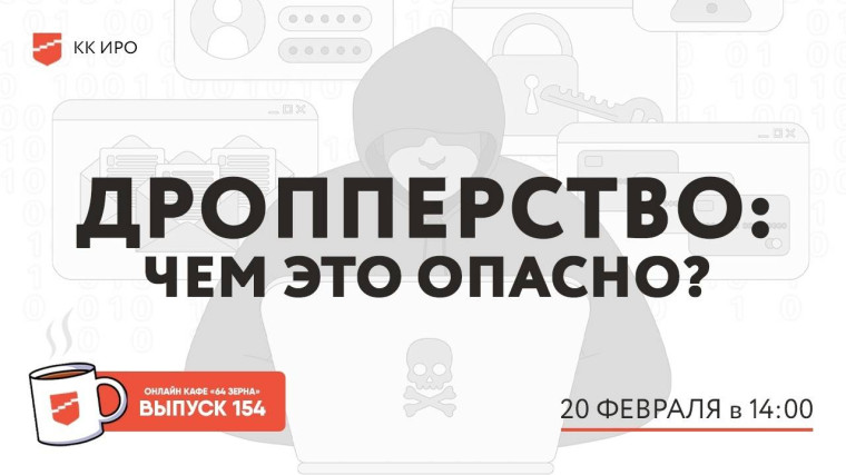 Уголовная ответственность за дропперство. Уголовная ответственность за дропперство.