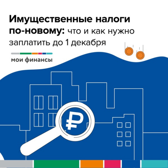 Имущественные налоги. Имущественные налоги.