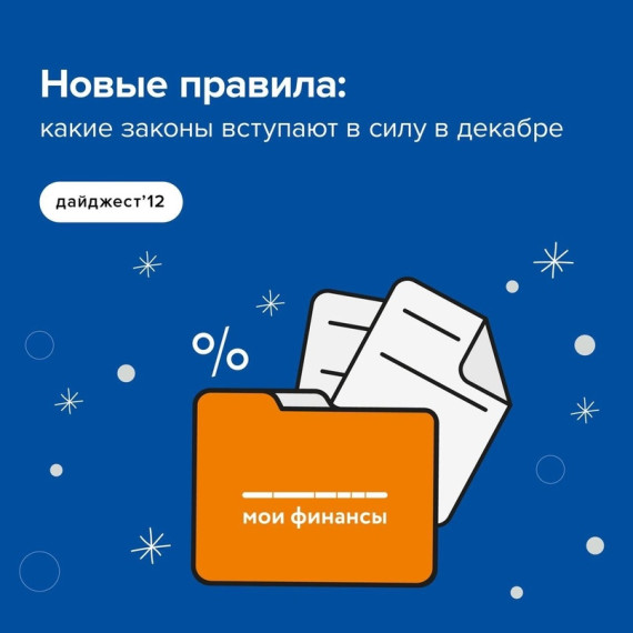 Какие законы вступают в силу в декабре 2023 года. Какие законы вступают в силу в декабре 2023 года.