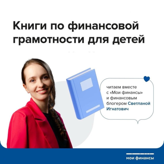 Книги по финансовой грамотности для детей. Книги по финансовой грамотности для детей.